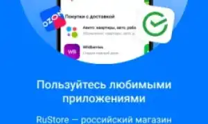 Приложение Русторе: Что Это и Как Им Пользоваться