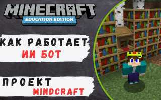Как Создать Ии Бота В Майнкрафт Для Увлекательной Игры