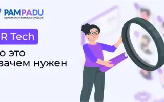 Hr Tech: Что Это и Как Работает
