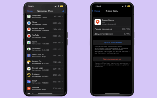 Как В Айфоне Очистить Кэш Приложений Правильно и Быстро