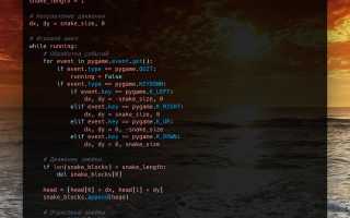 Как Сделать Змейку На Python: Пошаговое Руководство