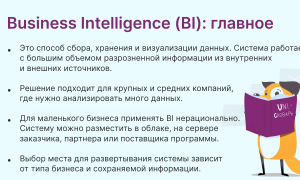 Что Такое Business Intelligence и Как Он Работает