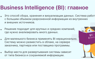 Что Такое Business Intelligence и Как Он Работает