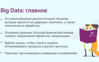 Что Такое Биг Дата Простыми Словами и Почему Это Важно