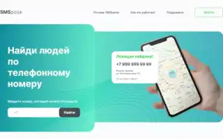 Как Работает Смс Поиск В Современном Мире
