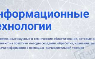 Айти Это Что Такое Простыми Словами Для Начинающих
