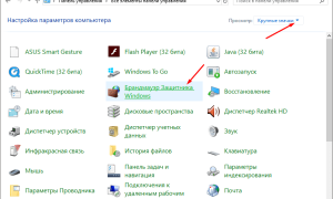 Что Такое Фаерволы И Как Их Отключить Правильно