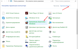 Что Такое Фаерволы И Как Их Отключить Правильно