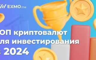 Какую Криптовалюту Купить В 2024 Для Инвестирования