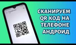 Как Считывать Куар Код На Андроид Правильно И Быстро