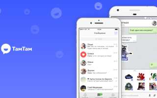 Приложение Там Там: Что Это Такое и Как Им Пользоваться