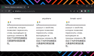 Как Сделать Перенос Текста В Css Правильно И Эффективно