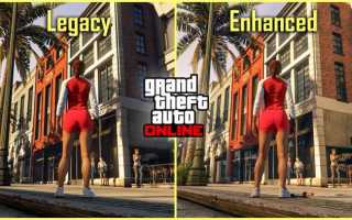 Что Такое Гта 5 Enhanced и Его Особенности