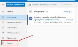 Как Загрузить Архив Почты В Outlook Правильно и Быстро