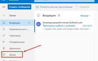 Как Загрузить Архив Почты В Outlook Правильно и Быстро
