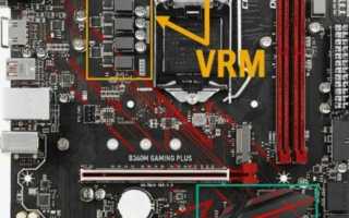 Vrm Mos На Материнской Плате Что Это И Как Работает