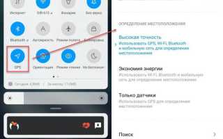 Как Включить Gps На Андроид Правильно и Быстро