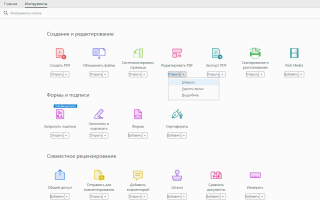 Чем Открыть И Редактировать Pdf Файлы Удобно