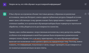 Чат Gpt Что Это Такое и Как Им Пользоваться