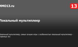 Что Значит Локальный Мультиплеер в Играх