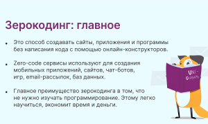 Зерокодинг: Что Это Такое Простыми Словами и Как Это Работает