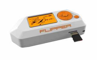 Flipper Что Это Такое и Как Им Пользоваться