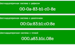 Mac Адрес Сколько Бит и Как Он Работает
