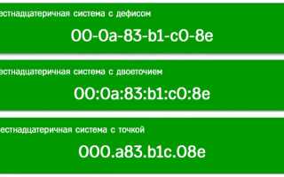 Mac Адрес Сколько Бит и Как Он Работает