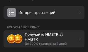 Как Вывести Hmstr В Телеграмм Кошелек Удобным Способом