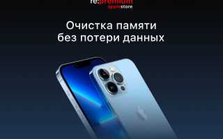 Как Почистить Файлы На Айфон Правильно и Эффективно