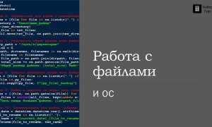 Как Получить Путь К Файлу Python Для Эффективной Работы