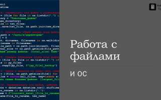 Как Получить Путь К Файлу Python Для Эффективной Работы