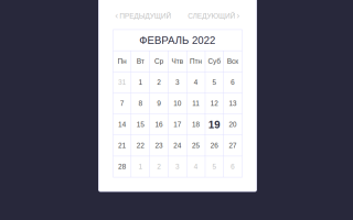 Как Сделать Календарь Записи На Сайте Правильно И Просто