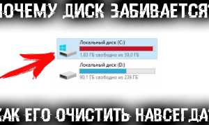 Диск С Заполнен Как Очистить Правильно и Эффективно