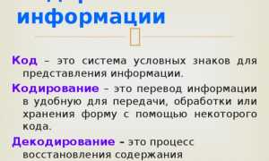 Что Такое Декодирование В Информатике И Как Оно Работает