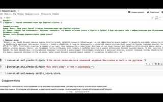 Как Подключить Gigachat К Телеграм Боту Правильно и Быстро