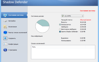 Shadow Defender: Что Это За Программа и Как Она Работает