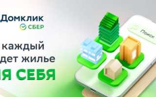 Ооо Домклик Что Это и Как Им Пользоваться