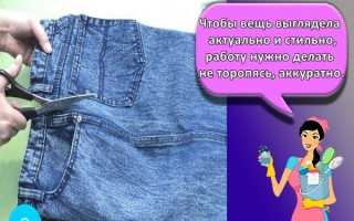 Как растянуть стрейчевые джинсы. Как можно растянуть джинсы по ширине в домашних условиях?