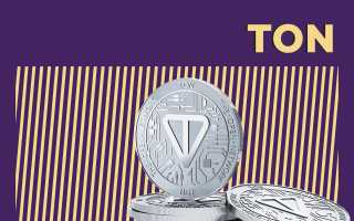 Что Такое Ton В Криптовалюте: Основные Понятия и Применение