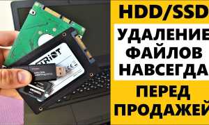 Как Удалить Данные С Жесткого Диска Навсегда