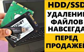 Как Удалить Данные С Жесткого Диска Навсегда