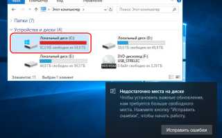 Не Хватает Места На Диске С Что Делать: Полезные Советы