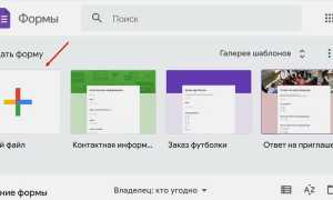 Как Делать Опросник В Гугл Форме Правильно И Эффективно