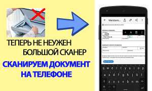 Как Отсканировать С Принтера На Телефон Правильно И Удобно