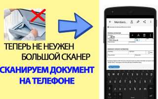 Как Отсканировать С Принтера На Телефон Правильно И Удобно