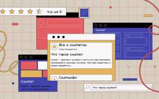 Что Такое Сниппеты В Программировании И Их Применение