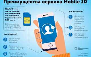 Что Такое Mobile Id и Как Он Работает