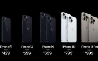 Где Лучше Всего Брать Айфон В 2023 Году