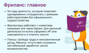 Что Такое Фриланс Простыми Словами: Как Работать Эффективно
